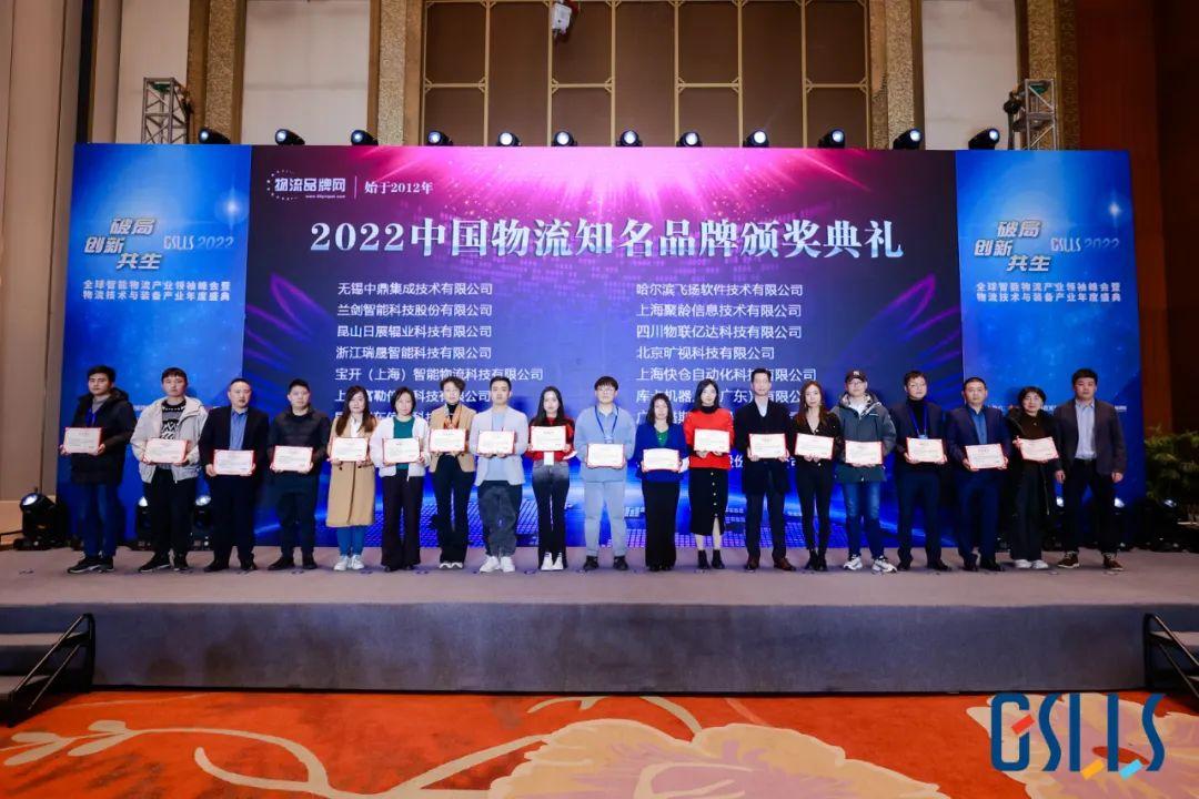 【破局、創(chuàng)新、共生】全球智能物流產(chǎn)業(yè)領(lǐng)袖峰會(huì)  寶開榮獲“2022年度物流系統(tǒng)集成知名品牌”“智能物流產(chǎn)業(yè)優(yōu)秀案例獎(jiǎng)”