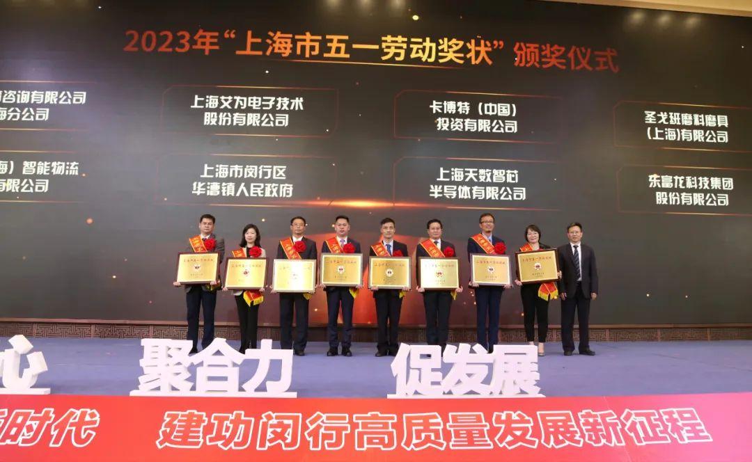 喜報(bào) | 寶開榮獲2023年上海市五一勞動(dòng)獎(jiǎng)狀！