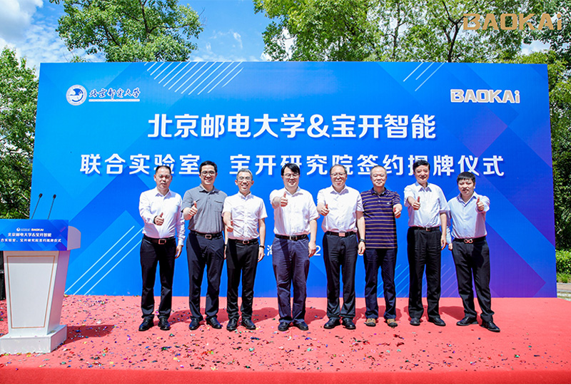 新聞 | 熱烈慶?！氨本┼]電大學&寶開智能”聯(lián)合實驗室、寶開研究院正式成立！