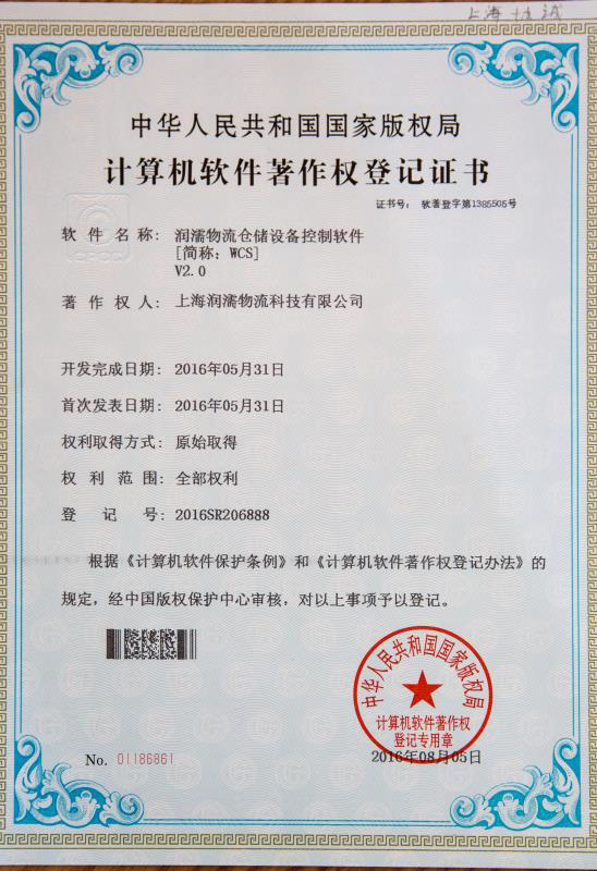 軟件著作權(quán)