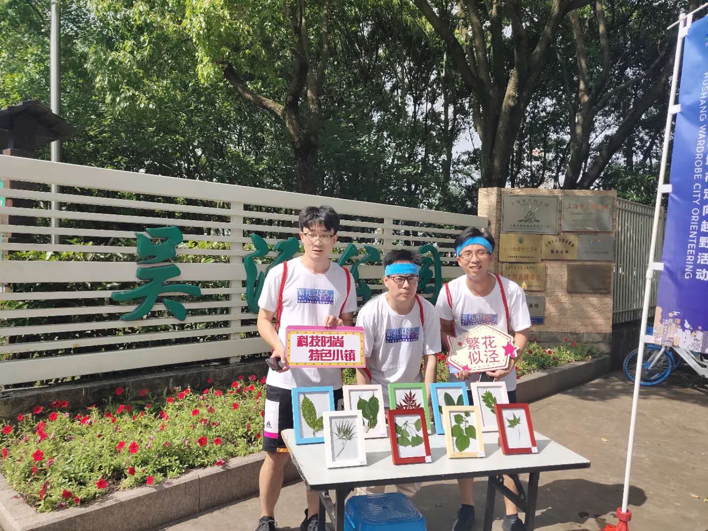 “繁花似涇”城市定向越野活動(dòng) | 金領(lǐng)谷戰(zhàn)隊(duì)奪冠，寶開后浪獻(xiàn)力添彩