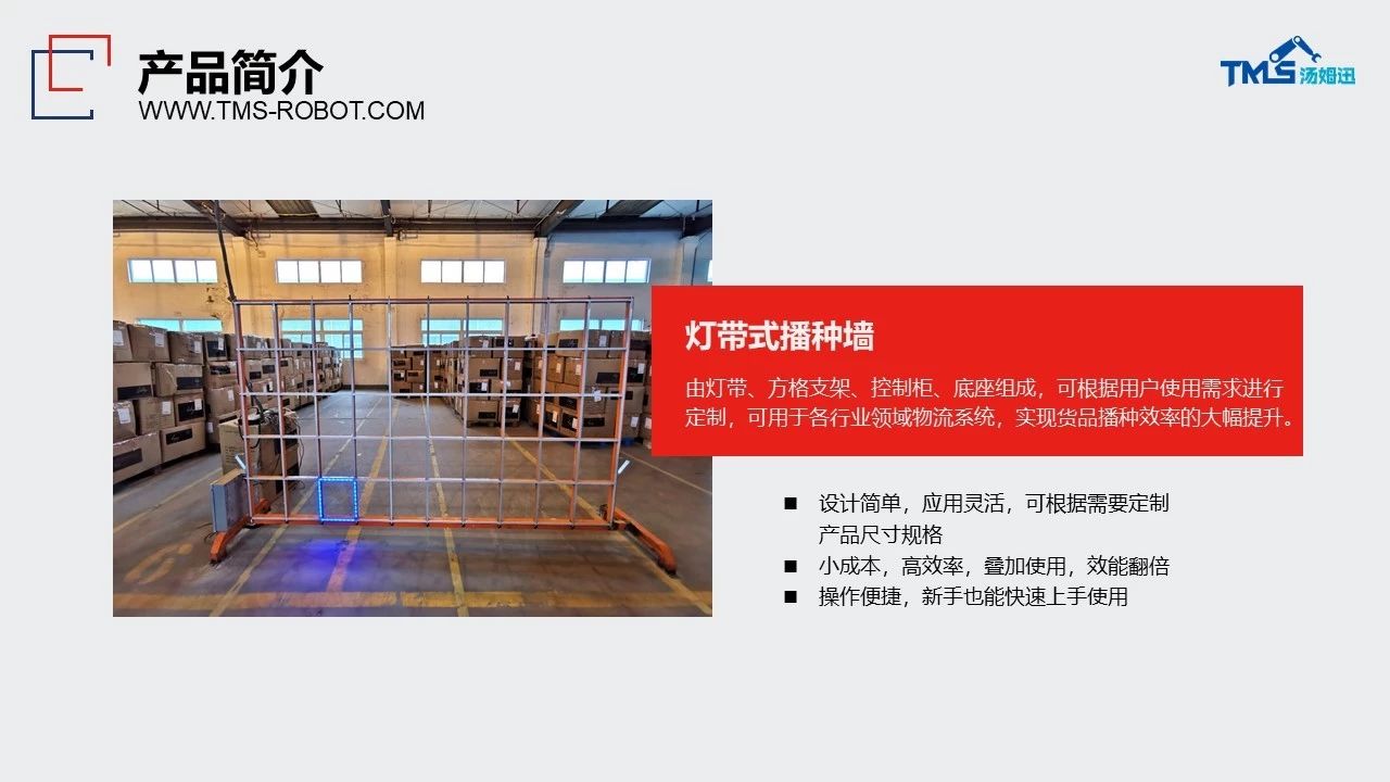 新品上線 | 湯姆迅開展「燈帶式播種墻」專題培訓