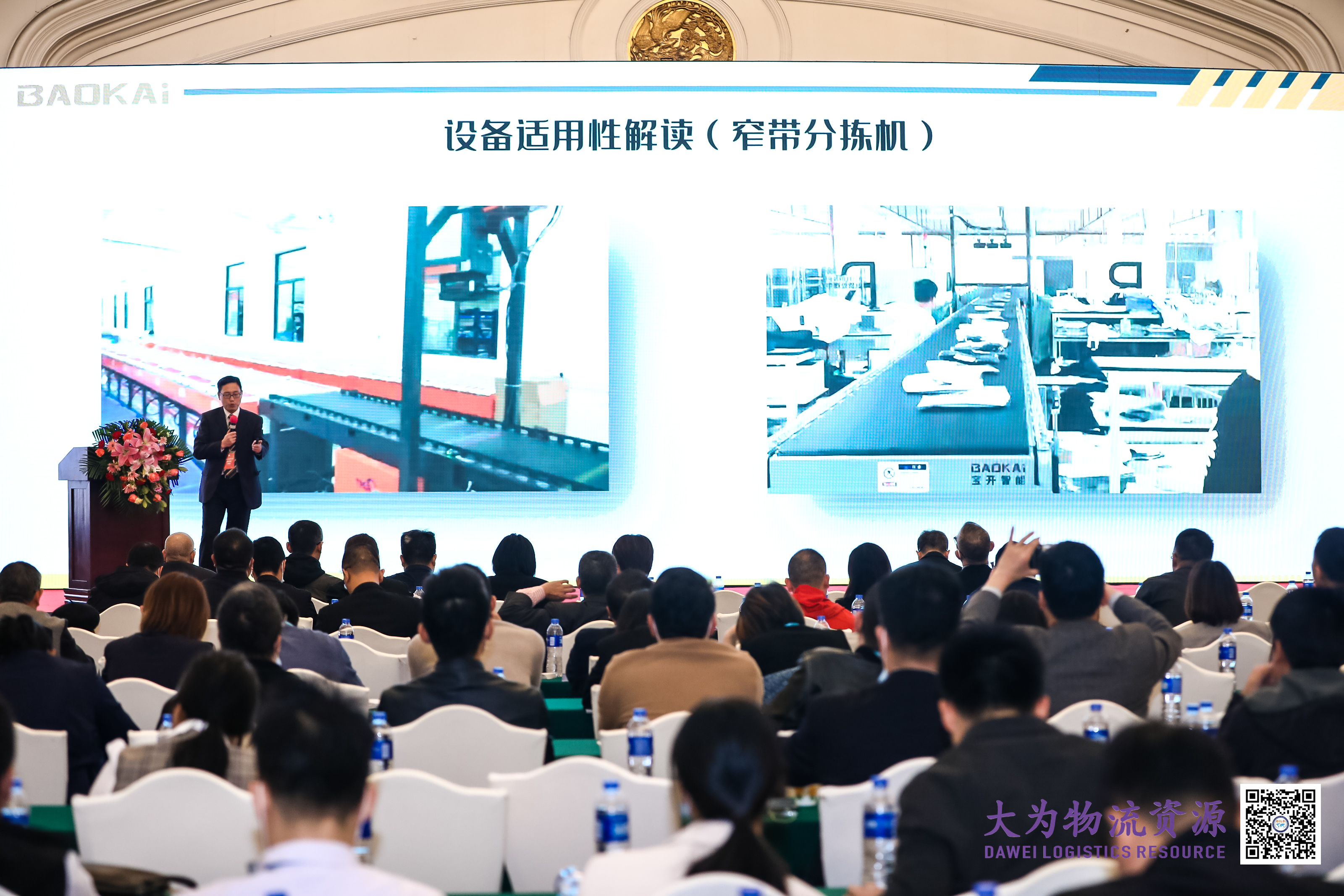 2020第7屆大為電商物流大會 | 寶開常務(wù)副總裁王雷受邀出席并發(fā)表演講