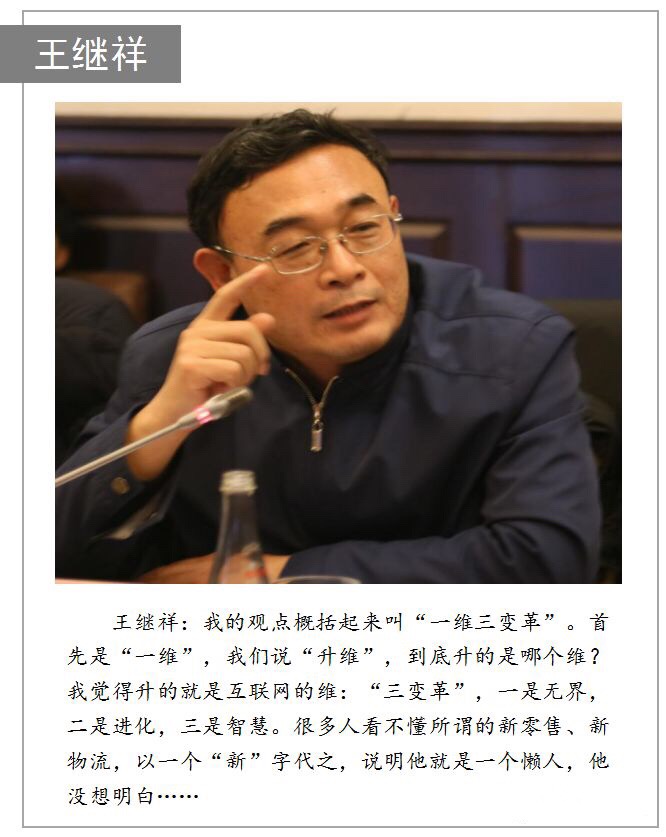 物流 | 王繼祥:新物流升維帶來(lái)的三個(gè)變革